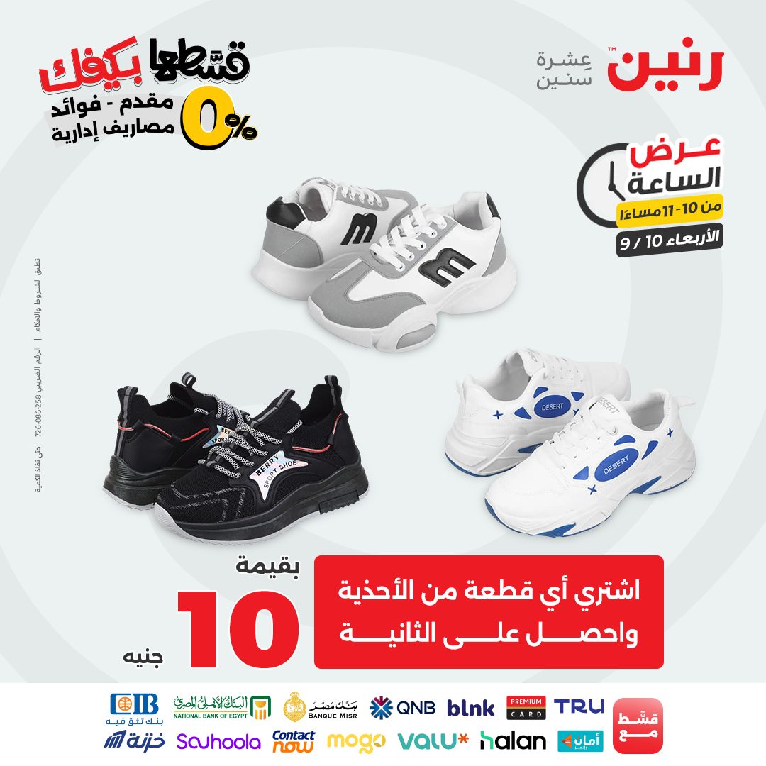 raneen offers from 9sep to 1sep 2025 عروض رنين من 9 سبتمبر حتى 1 سبتمبر 2025 صفحة رقم 79